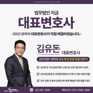 유류분반환청구소멸시효_변호사님이력