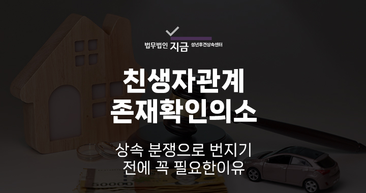 친생자관계존재확인의소_대표이미지