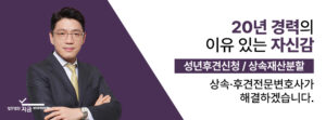 상속재산분할소송_중간배너3
