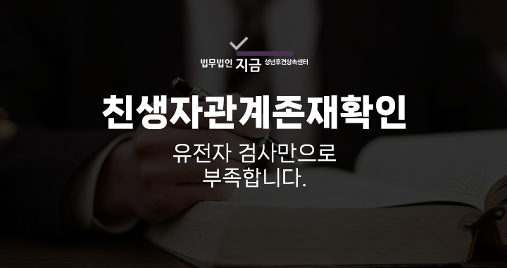 친생자관계존재확인_대표이미지_구글