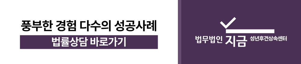 성년후견인변경_중간배너