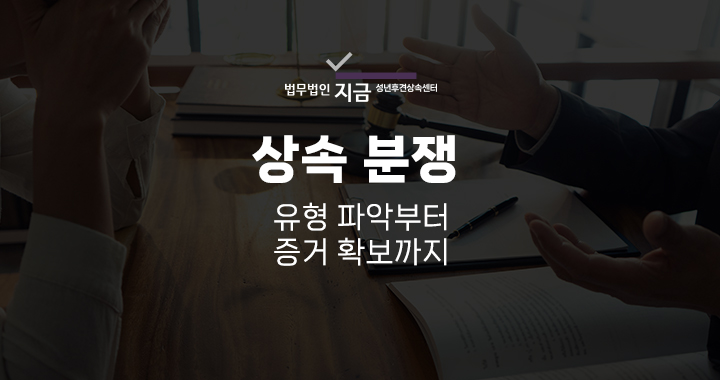 상속분쟁_대표이미지