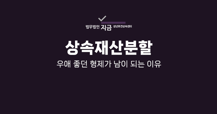 상속재산분할 구글용