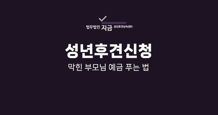 성년후견신청 구글