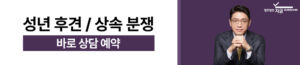 성년후견신청_중간배너1