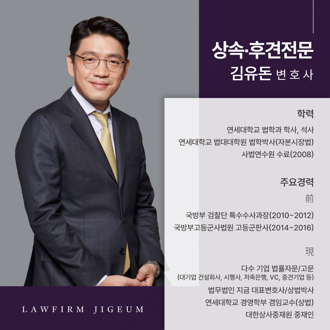 법무법인지금 변호사님이력배너 성년후견