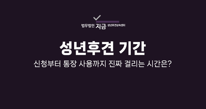 성년후견기간