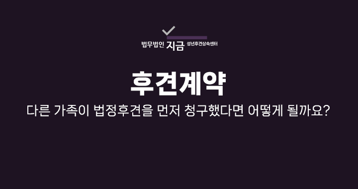 후견계약