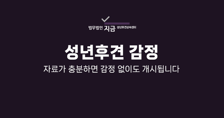 성년후견 감정